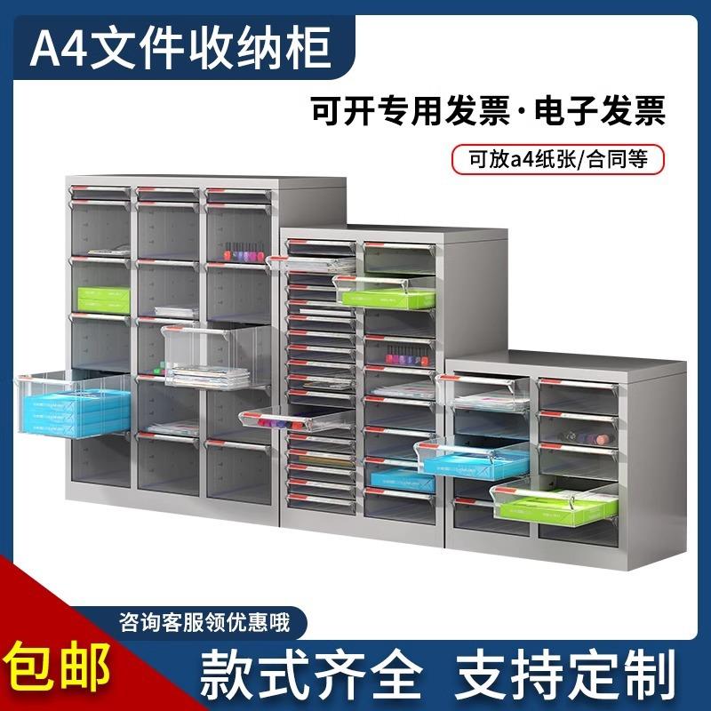 A4文件柜办公室抽屉式铁皮多层资料凭证档案票据美甲化妆室收纳柜 - 图0