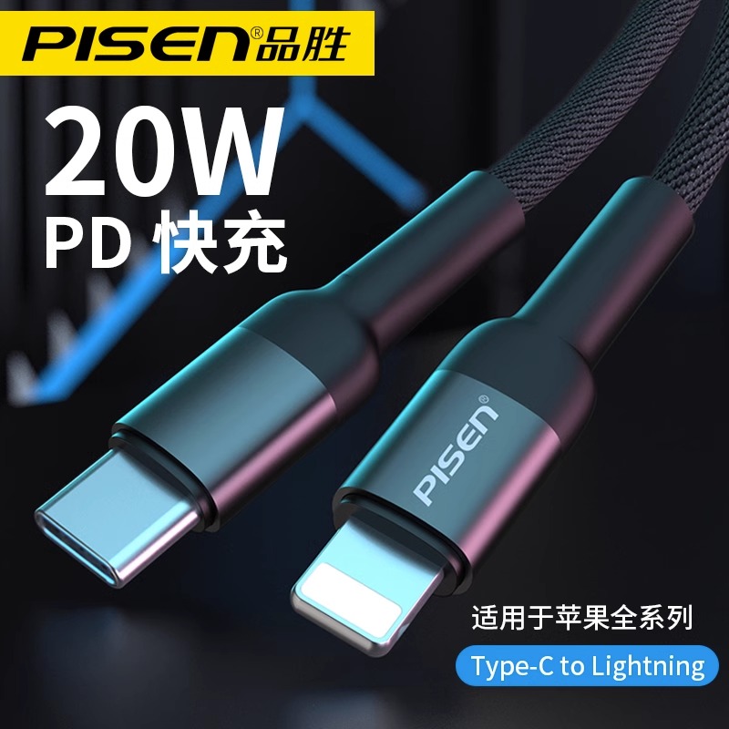 品胜适用于苹果14数据线iPhone13快充11pd手机7充电线6s器8plus加长X冲电12pro编织8P平板ipad2米xs快充xsm