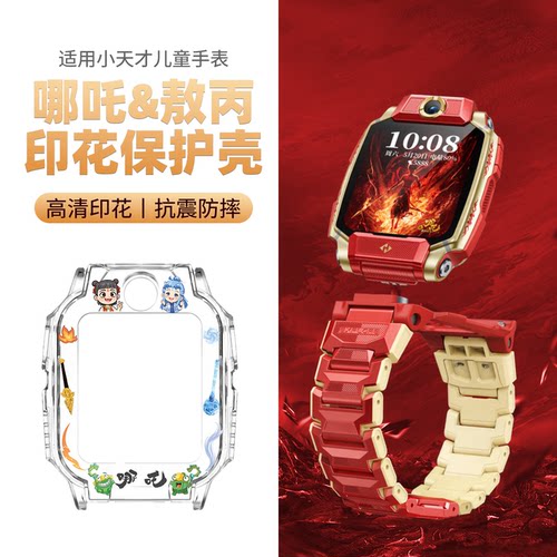 适用小天才儿童电话手表z12/z11/z10保护壳卡通印花Z9a/Z8A哪吒闹海z7pro敖丙D5/Z7S透明Z6PRO/Q1A钢化膜配件 - 图0