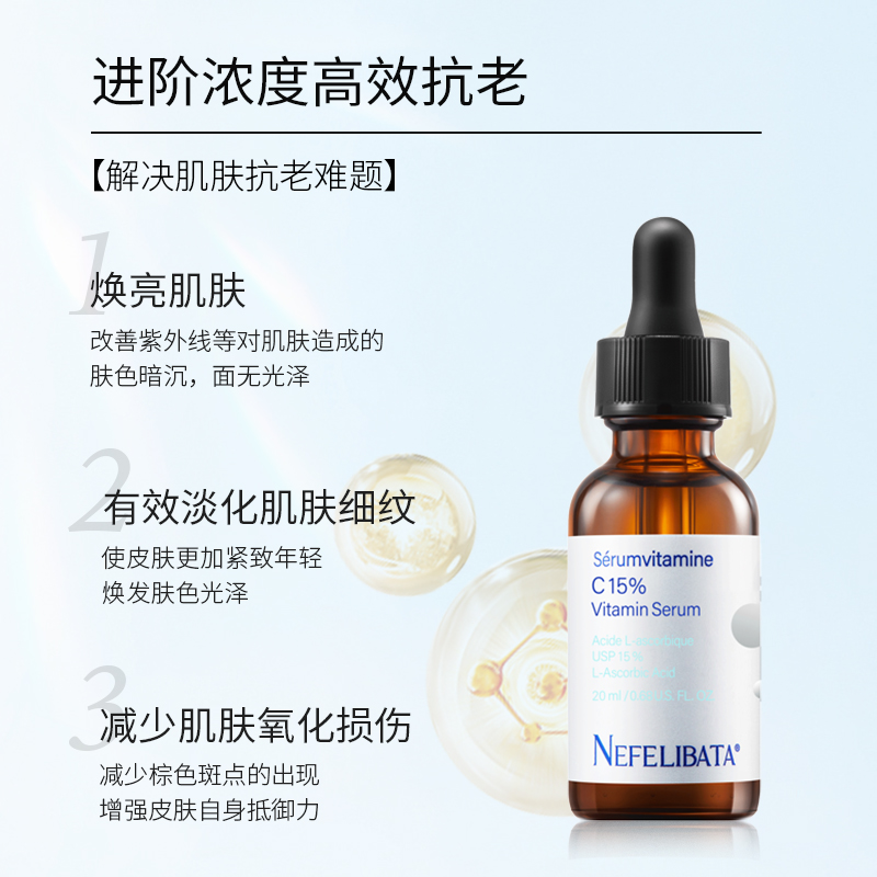 【百亿补贴】奈菲丽 15%左旋vc精华液维C15浓度原型vc紧致 5ml