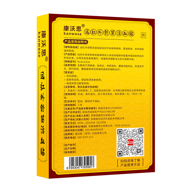 康沃思远红外舒筋活血贴肩周炎颈椎病腰椎间盘突出骨质风湿关节炎 - 图3