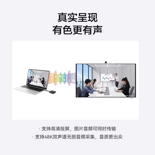 Huawei/华为坤灵办公宝投屏器 华为企业办公宝无线投屏器IdeaShare Key高清无线同屏器USB连接视频传输器 - 图2