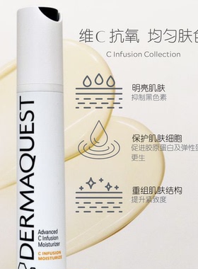 Dermaquest注c精华抗氧焕亮紧致