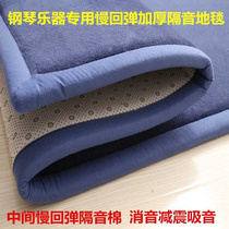 Piano Soundproofing Mat Professional Noise Reduction Ground Mat Soundproof Cotton Home Harmonica Silent Foot Mat Silenced Shock Absorbing cushion suction V Sound