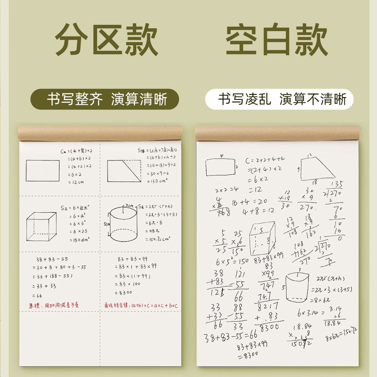 草稿本小学生分区草稿纸数学演草本验算考研专用高中初中生大学生笔记本本子错题可撕空白加厚白纸打草稿千琪 - 图0
