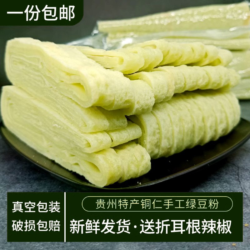 贵州绿豆粉铜仁特产小吃早餐粉农家手工绿豆锅巴粉盘子粉送调料-图0