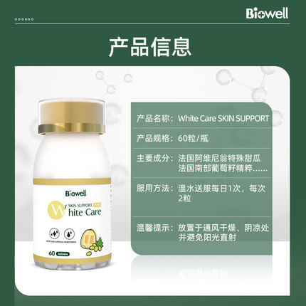 biowell sod精华片正品官方旗舰店 FAEN海外葡萄籽提取物