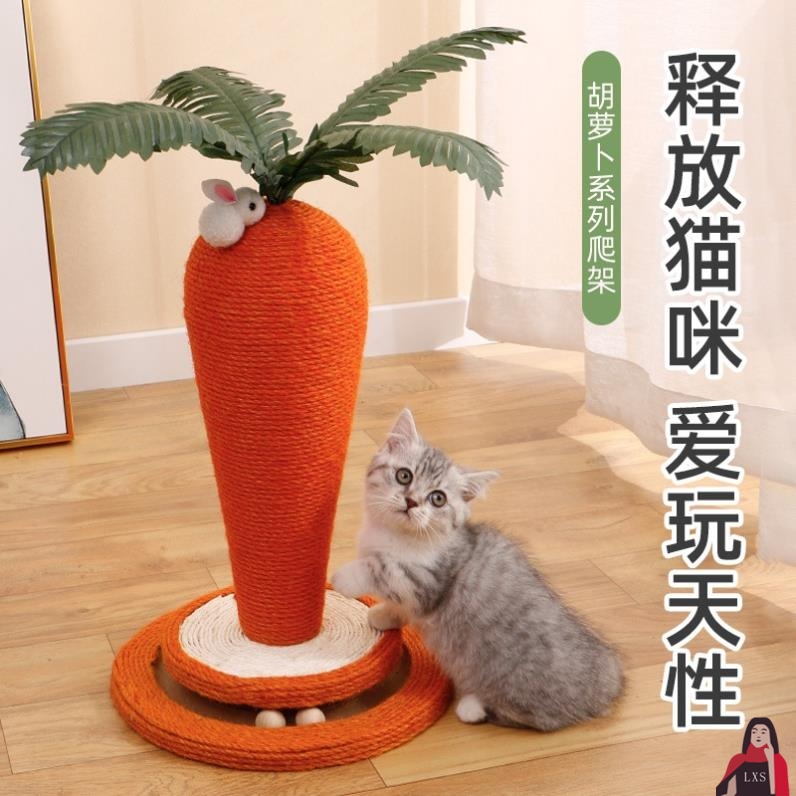 新款胡萝卜猫抓柱剑麻材质猫猫磨爪神器互动猫爬架猫咪玩具 - 图0