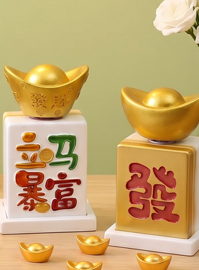 迷你麻将元宝转转乐招财摆件