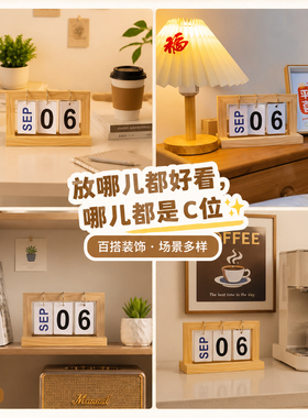 木质翻页日历桌面小摆件拍照道具