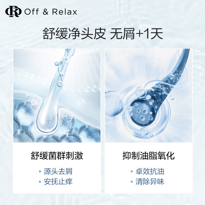 offrelax OffRelax海外洗发水