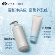 OffRelax温泉滋养洗发水460ml+轻盈发膜150g