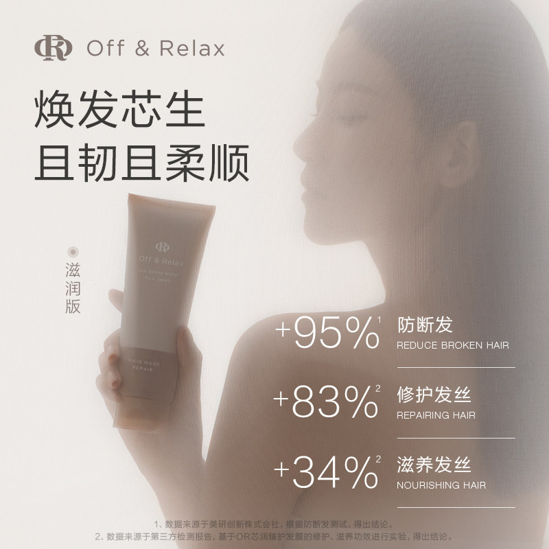 offrelax芯润臻护发膜修护烫染损伤 OffRelax海外发膜/护发产品