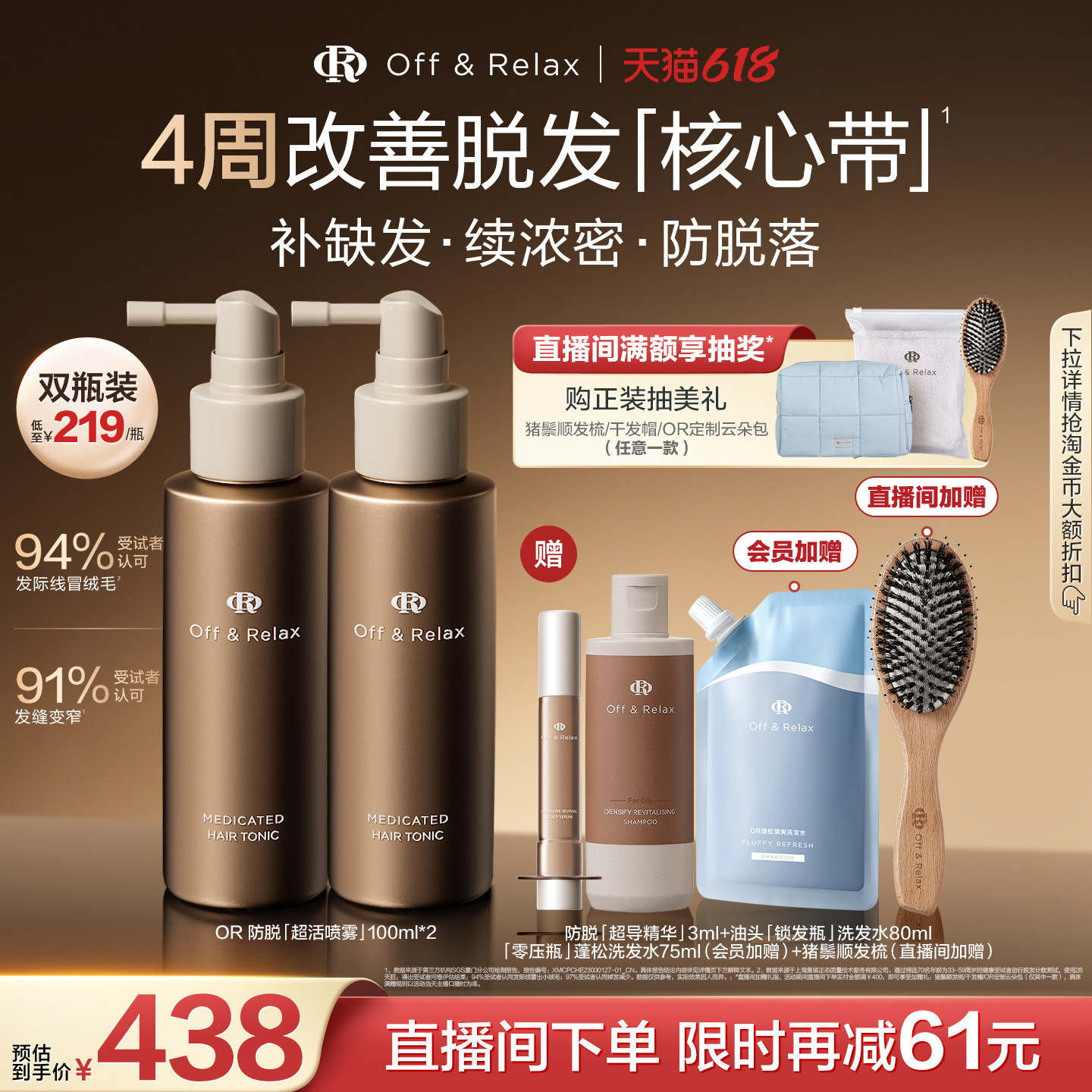 【618立抢】OffRelax防脱育发超活喷雾头皮精华固发密发防掉发