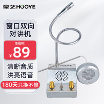 Haute HOOYE Two-way Intercom Bank Hospital Station Counter Ticketing Microphone Stall Loudspeakers HY600