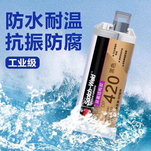 3M ab强力胶水DP420 DP460 DP190 DP100环氧树脂胶全透明速干粘塑料陶瓷玻璃木材大理石金属万能修补专用胶 - 图2