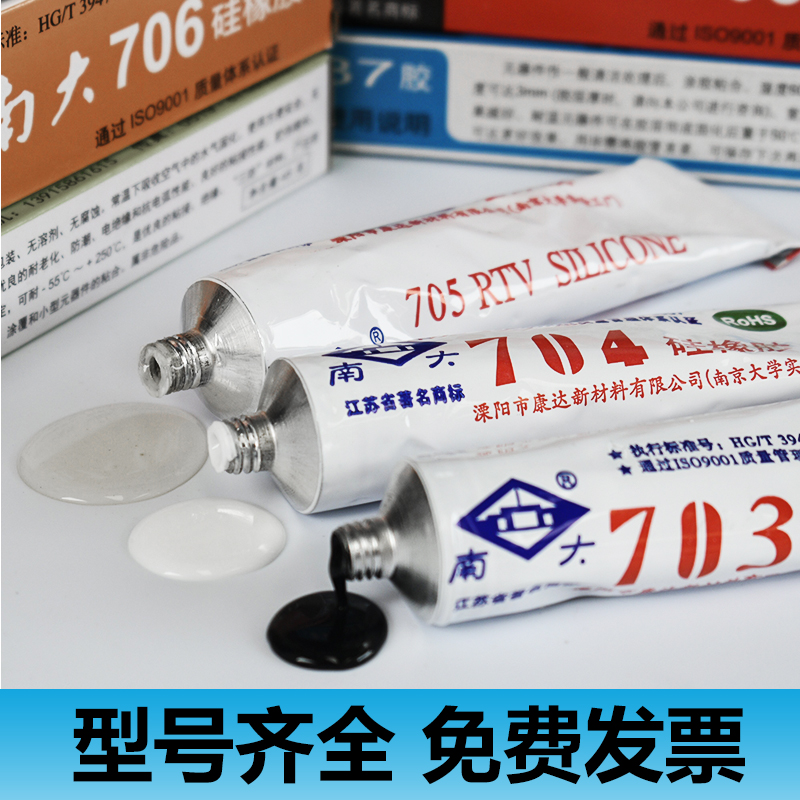 南大703/704/705/706/81/87硅橡胶电子元器件固定胶水透明绝缘防水灌封胶天目704强力耐高温RTV有机硅胶45G - 图1