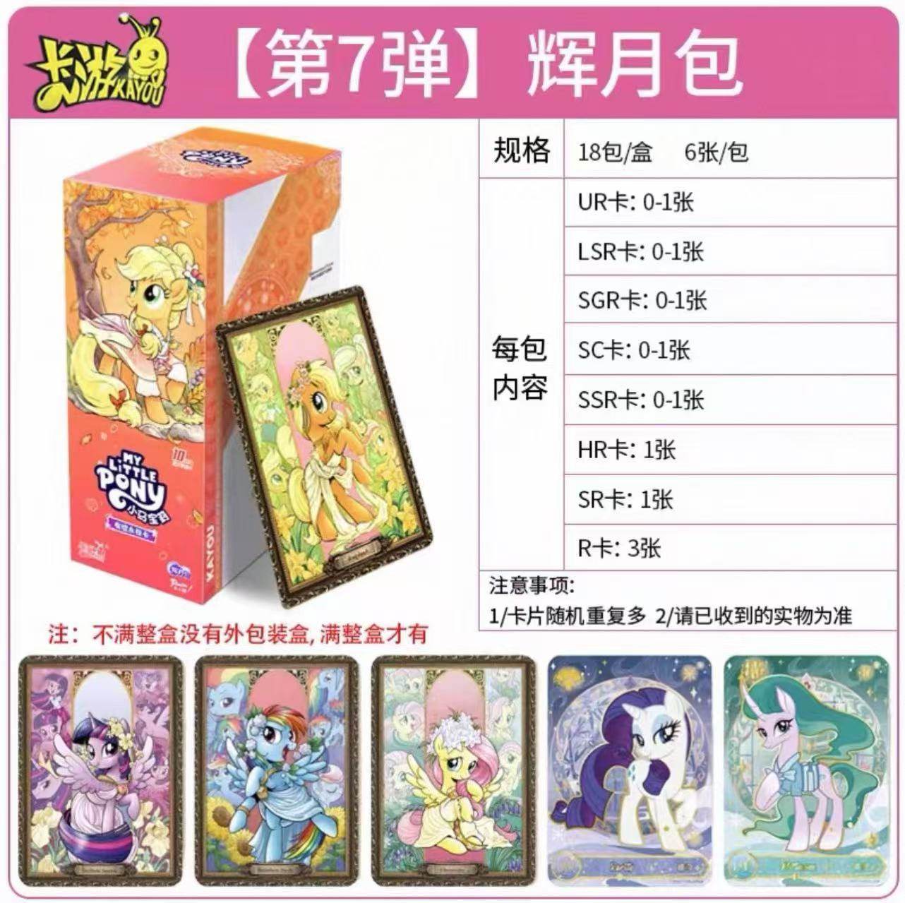 卡游趣影第5弹一整盒正版辉月八弹小马宝莉收藏卡牌2元包出CR卡片,淘宝优惠券,粉丝福利购,淘宝优惠卷