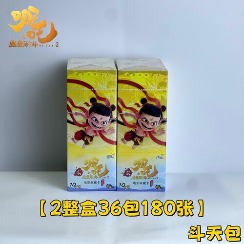 哪咤卡片正版卡游哪吒2魔童闹海10元包一整盒nezha周边收藏卡牌二 - 图3