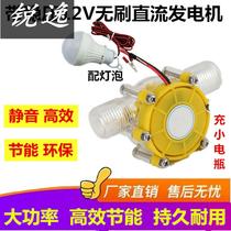 Generator DC brushless 10W micro hydro flow high-power 12V with voltage-stabilized charging cell phone DIY motor