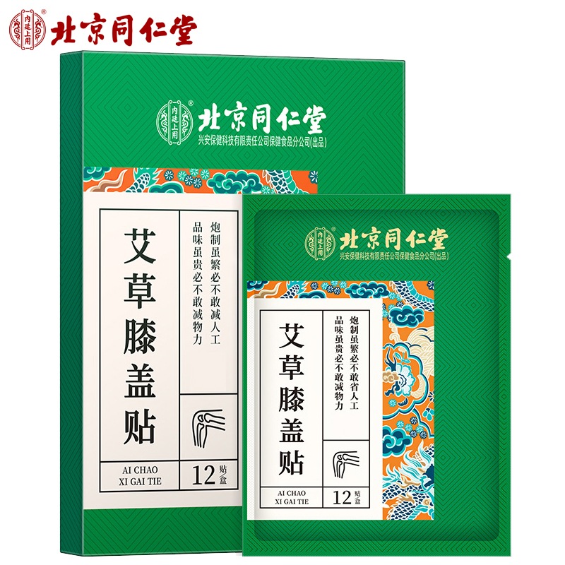 北京同仁堂艾灸艾草艾叶贴正品膝盖贴神器发热贴家用膝盖贴颈椎腰椎肩周热敷富贵包专用家用贴养生养生保健消除护肩脖子疼关节疼痛 - 图3