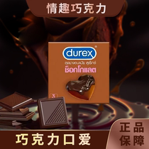 (Spot Seconds) Durace Durex Chocolate Taste Condom 3 Only Thai qualified cuddling male and female