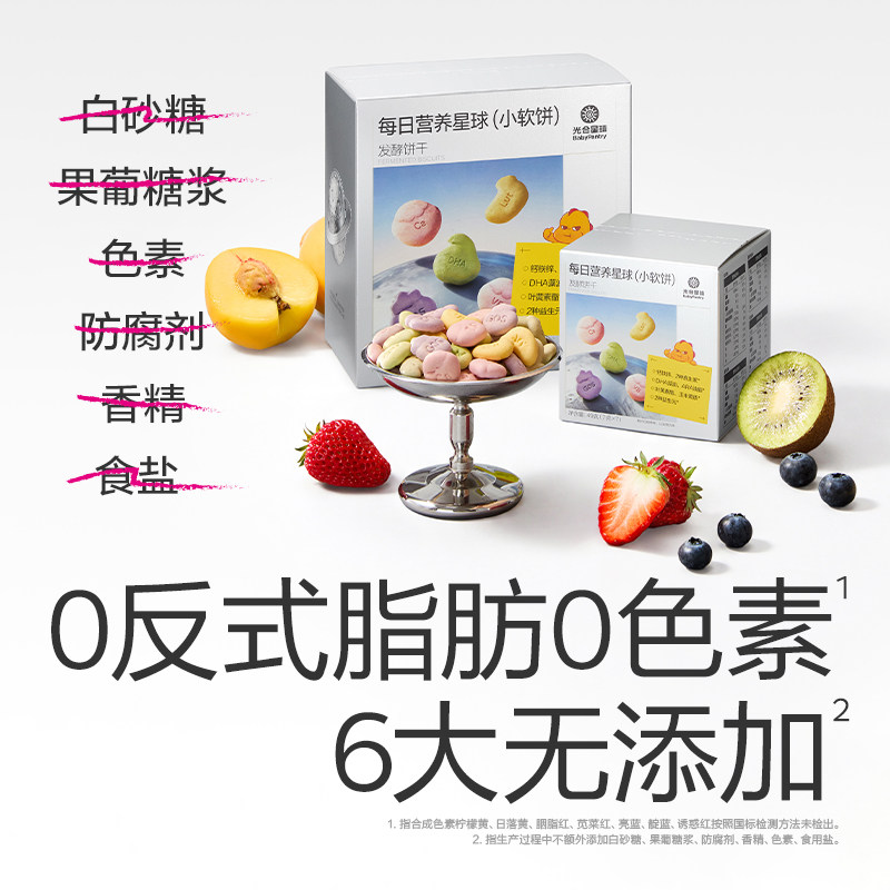 光合星球每日营养小软饼营养健康儿童零食奶香饼干赠宝宝辅食谱