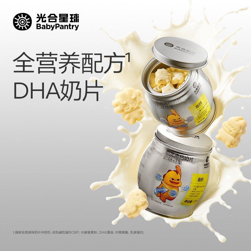 【李佳琦直播间】光合星球恐龙高钙奶片零食80g*4罐,淘宝优惠券,粉丝福利购,淘宝优惠卷