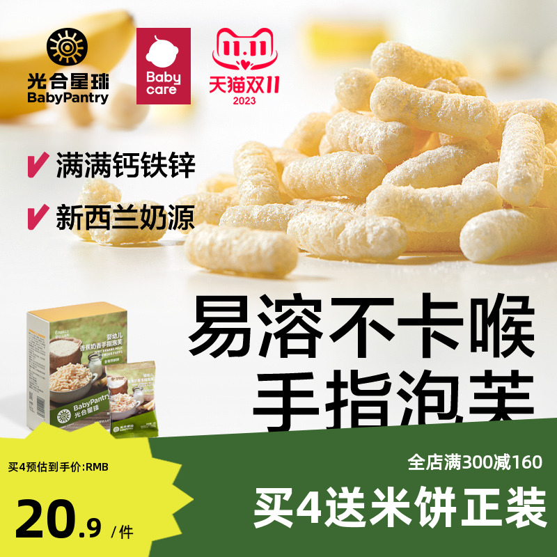 Babycare BabyPantry 光合星球 幼儿手指泡芙条 30g*3盒 38.7元包邮（12.9元/件） 值值值-买手聚集的地方
