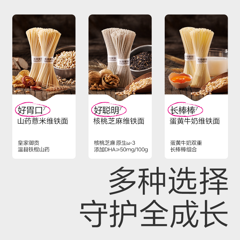 光合星球宝宝面条维铁山药薏米面药食同源婴儿辅食儿童营养无添加