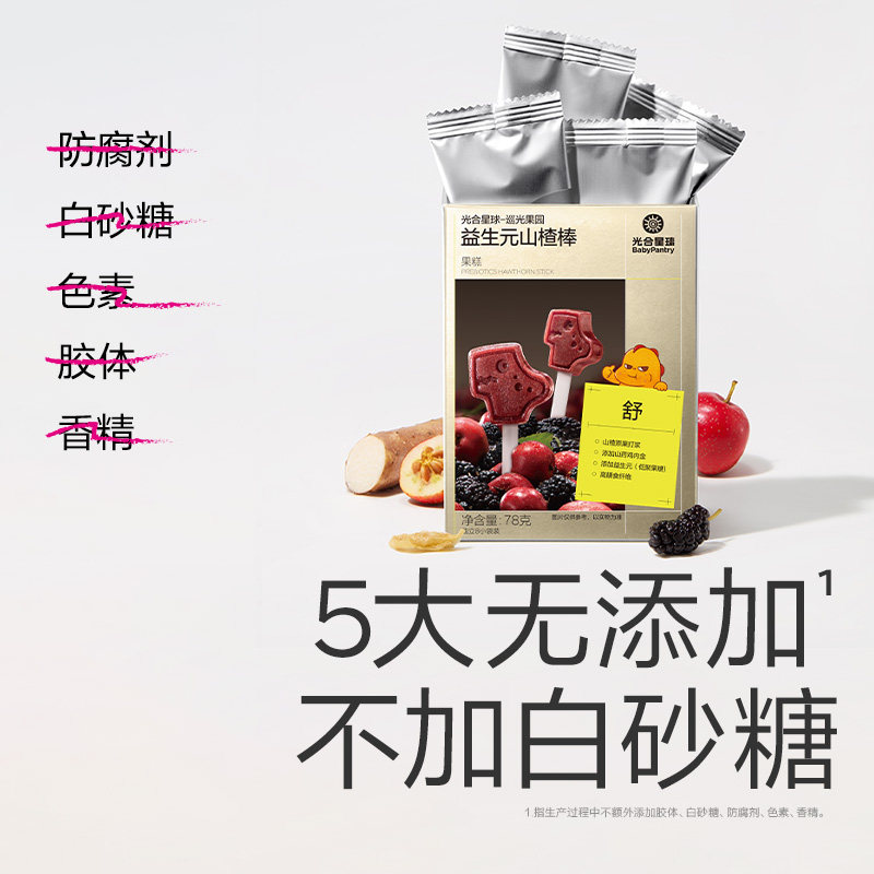 babycare光合星球山楂棒无添加糖儿童零食棒棒糖果送宝宝婴儿食谱