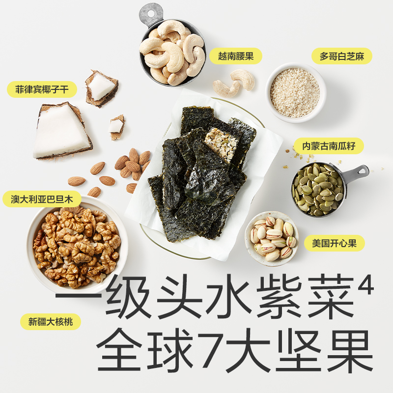 光合星球夹心坚果海苔脆片健康无添加盐儿童零食赠宝宝婴儿辅食谱 - 图0