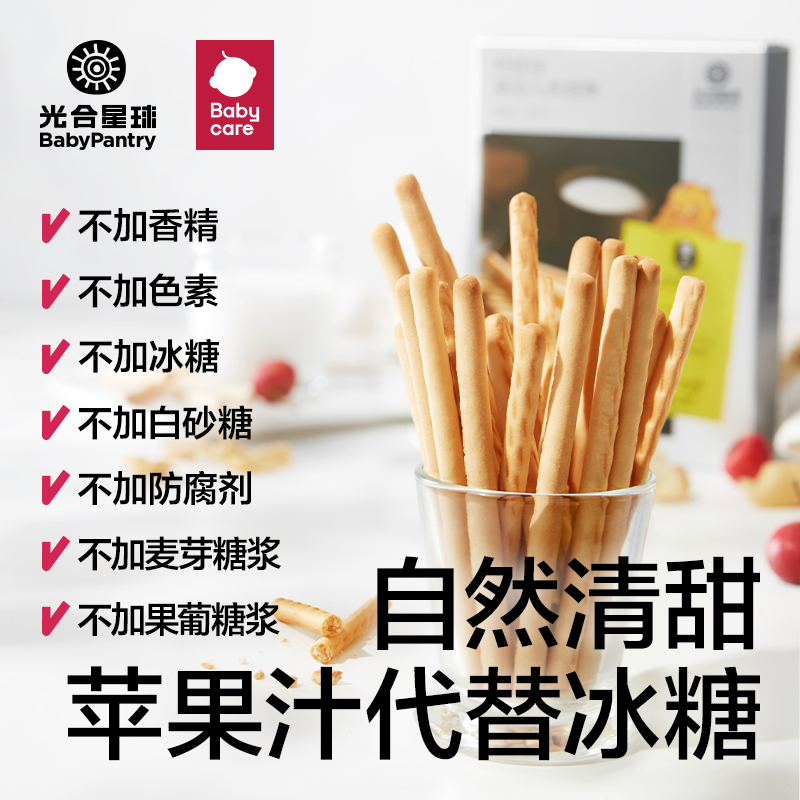 光合星球婴幼儿炭烧棒宝宝饼干儿童健康零食手指饼干磨牙无添加盐