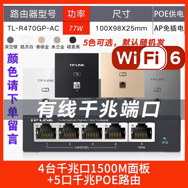 【发顺丰】tplink无线ap面板 全屋wifi覆盖千兆端口双频普联网络86型式路由器别墅大户型6家庭组网ac家用POE