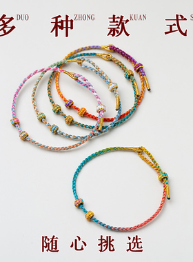 手工编织红绳手链diy可穿串黄金