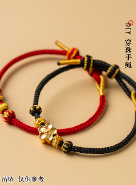 可以自己穿金珠子的手绳手工