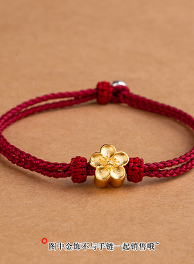 可串黄金转运珠饰品diy简约红绳