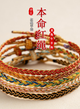 手工编织好运红手绳礼物成人