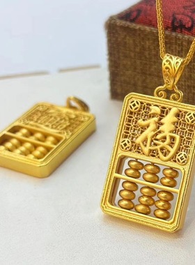 沙金福牌算盘项链女款进宝吊坠复古时尚吊坠首饰