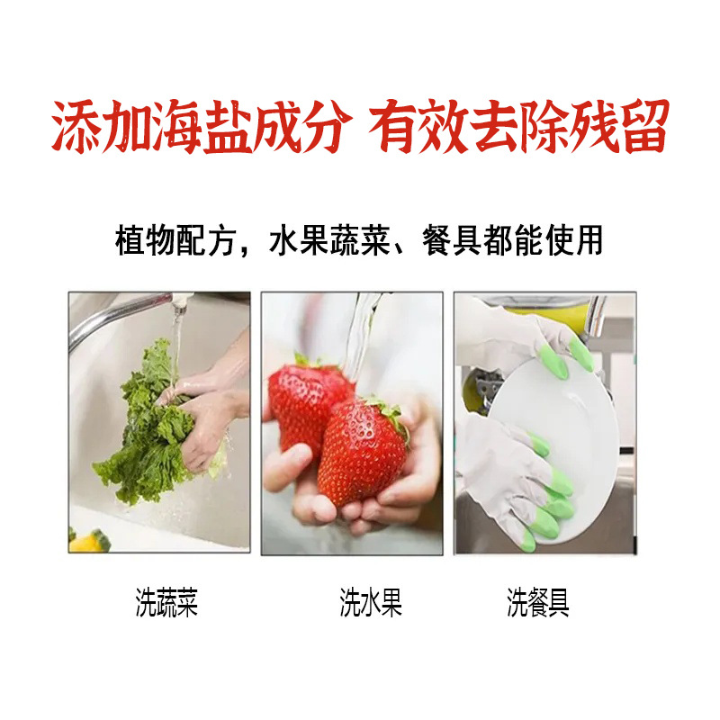 蛋壳果蔬清洁粉蔬菜水果残流留专用清洗剂果蔬净零泡洗粉 - 图2