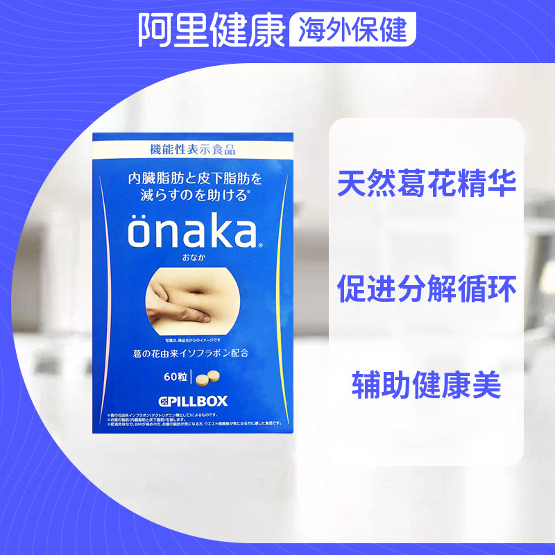 日本PILLBOX ONAKA膳食营养葛花植物酵素60粒/盒进口 - 图2