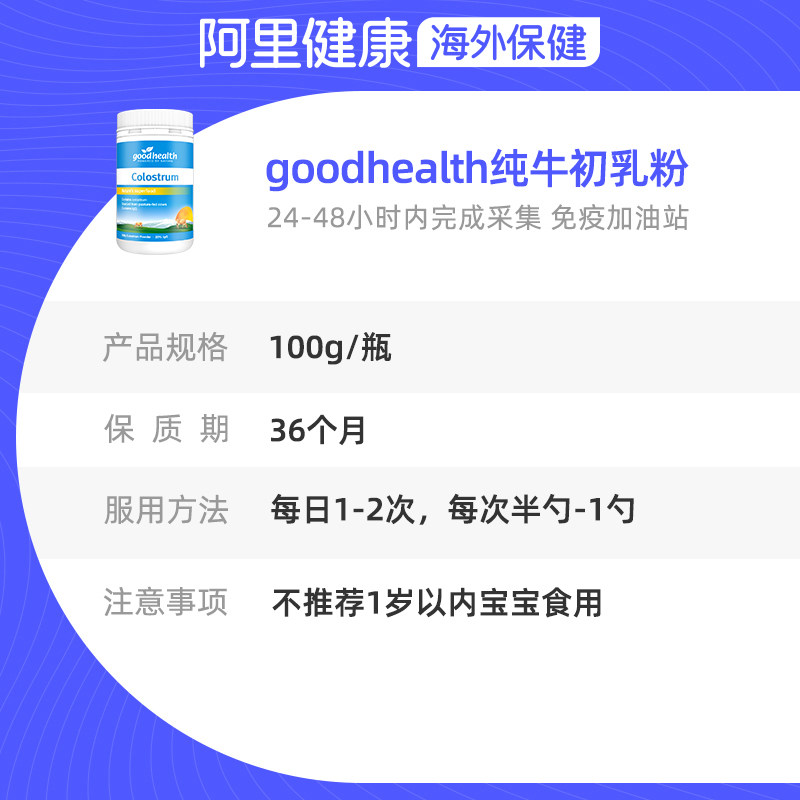  阿里健康海外健康生态馆牛初乳
