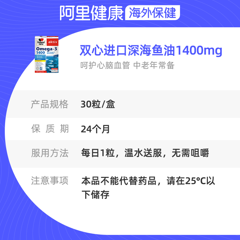 【阿里健康官方】Doppel Herz/双心德国双心高浓缩Omega3深海鱼油-图3