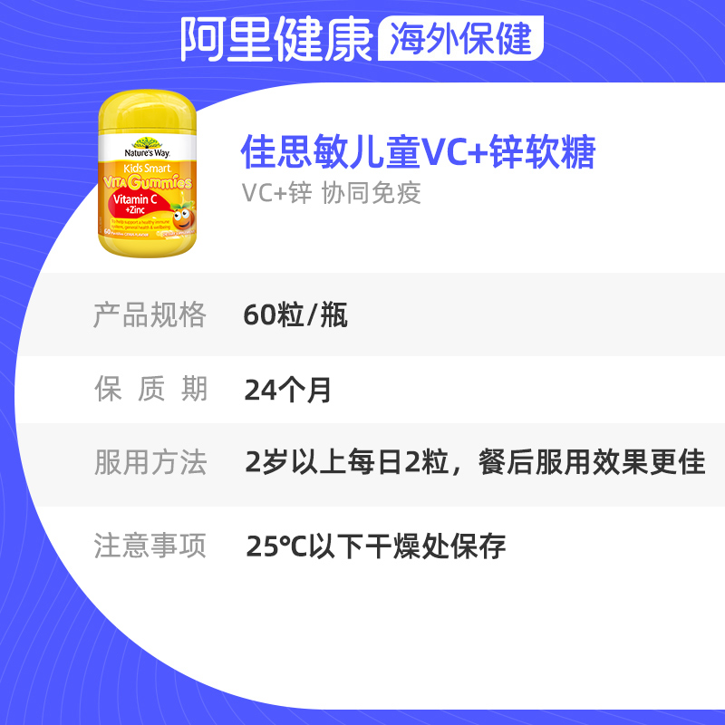 澳洲进口佳思敏宝宝补锌婴幼儿童维生素C软糖vc增免疫60粒柑橘味 - 图3