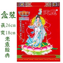 Genuine Classic Old Yellow calendar 2024 Yuan Tiangang Calendar Guanyin Classic hanging calendar 01 Old imperial calendar red packet bag