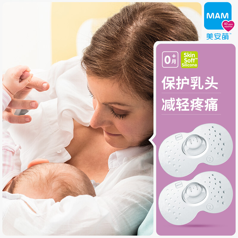 MAM美安萌进口乳头保护罩内陷哺乳贴辅助喂奶神器乳盾超薄2片 - 图1