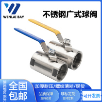 304 stainless steel wide ball valve water heating switch valve internal thread wire buckle high-pressure valve straight-through ball valve 4 minutes DN15