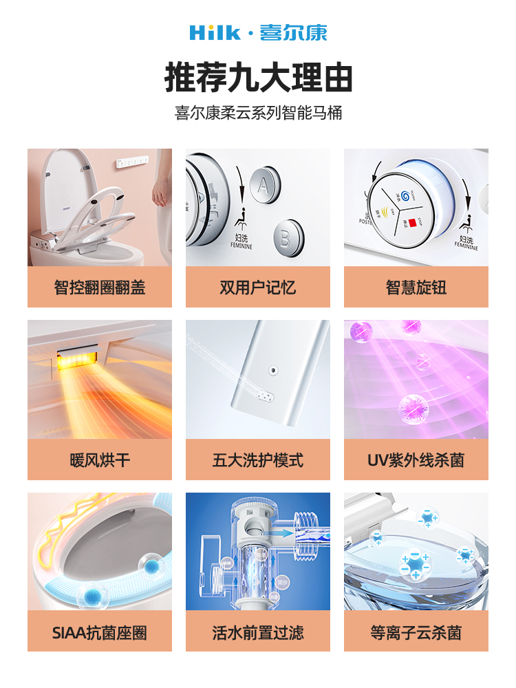  喜尔康一体智能坐便器