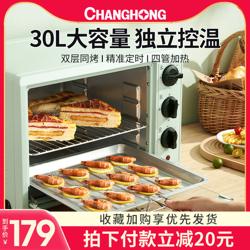 长虹家用小型多功能大容量电烤箱 长虹科嘉霖电烤箱