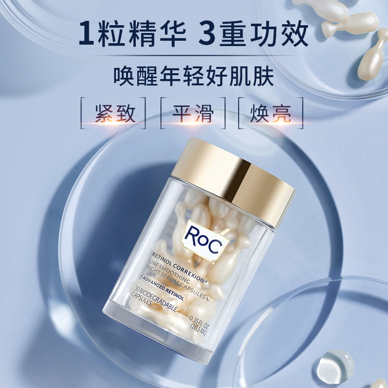 RoC若珂金胶A醇油精华 保湿抗皱紧致视黄醇夜间胶囊次抛精华液 - 图0